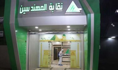 نقابة المهندسين تعلن مواعيد فتح باب الترشح والدعوة للانتخابات