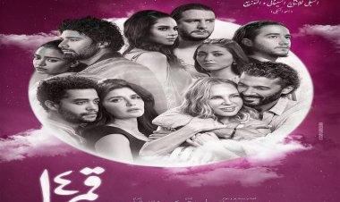 إقامة العرض الخاص لفيلم «قمر 14» بإحدى سينمات أكتوبر