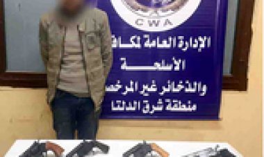 بحوزته سلاح وأقراص مخدرة.. القبض على مسجل خطر  بدمياط