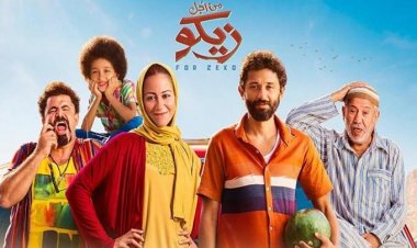 صراع الإيرادات.. «من أجل زيكو» في الصدارة و«الجريمة» يتراجع