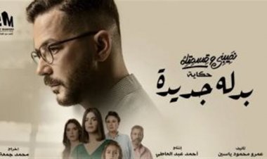 وفاة والدة وزوجة شريف سلامة اختناقا بالغاز في حكاية «بدلة جديدة»