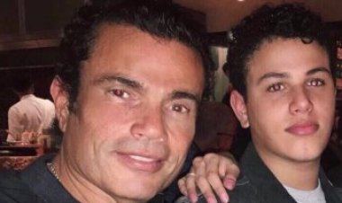 عمرو دياب يرقص مع ابنه عبد الله على أنغام «يا أنا يا لا»