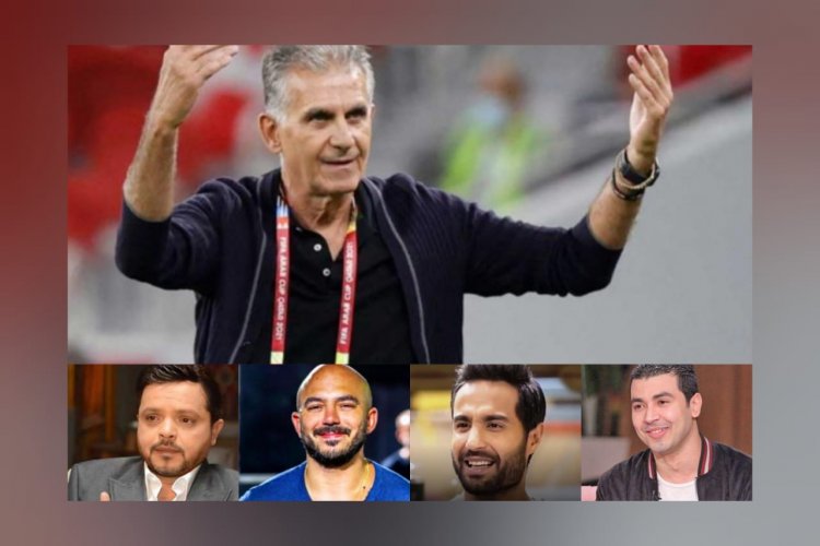 «غالبا جاسوس» .. نجوم الفن والغناء يسخرون من كيروش بعد خسارة المنتخب