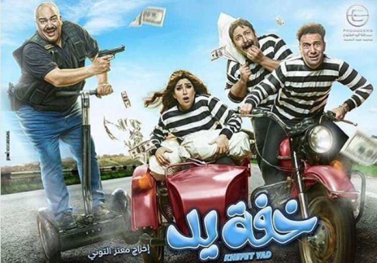 موعد عرض مسلسل «خفة يد» على MBC مصر