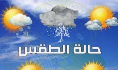 حالة الطقس غدًا الأربعاء 2 مارس 2022.. مائل للحرارة نهارًا وشديد البرودة ليلًا