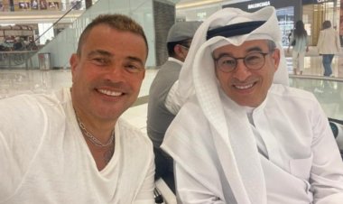 «مفاجأة» عمرو دياب لجمهوره بصحبة رجل الأعمال الإماراتي محمد العبار