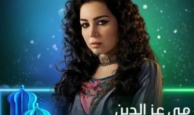 مي عز الدين غجرية وأحمد أمين  فلاح في «جزيرة غمام» رمضان 2022