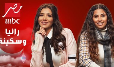 رمضان 2022| طرح بوسترات مسلسل مي عمر وروبي «رانيا وسكينة».. والعرض على هذه القناة