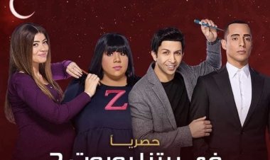 عرض مسلسل «في بيتنا روبوت» حصريا على قناة الحياة  فى رمضان المقبل