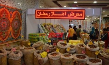 بتخفيضات 25%.. وزارة التموين تطلق معرض «أهلاً رمضان» 15 مارس