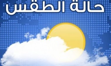 حالة الطقس غدًا الثلاثاء 15 مارس 2022.. بارد نهارًا وتوقعات بسقوط أمطار