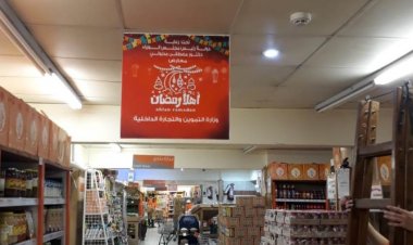 استعدادات مديرية تموين الإسكندرية لاستقبال شهر رمضان المبارك