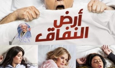 شاهدI اتهام مسلسل «أحلام سعيدة» بتقليد بوسترات «أرض النفاق»