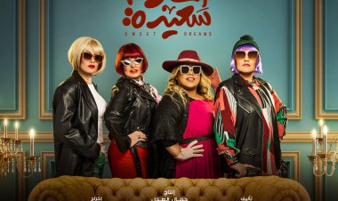 رمضان 2022| شعر ملون ونظارات سوداء في البوستر الجديد لـ«أحلام سعيد»