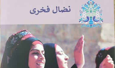 «البداعة الفلسطينية» كتاب يجمع ويوثق الأغاني الفلسطينية