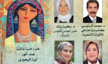 المرأة في المأثورات الشعبية على مسرح أوبرا دمنهور.. الاثنين المقبل