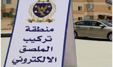 تحرير 2848 مخالفة عدم تركيب الملصق الإلكترونى خلال 24 ساعة  