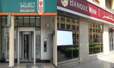مفاجأة| البنوك تفتح أبوابها يومي الجمعة والسبت للجماهير