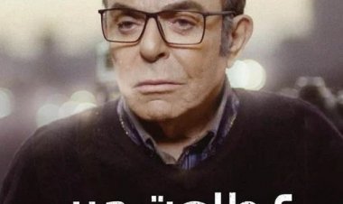 «2 طلعت حرب» يُعرض في «الهناجر» الخميس القادم