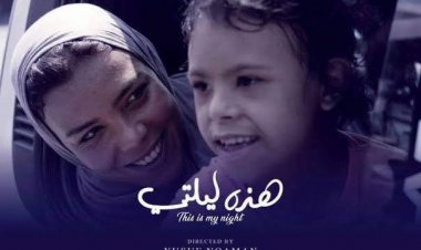 الأربعاء.. «حار جاف صيفا» و«هذه ليلتي» في نادي سينما الأوبرا