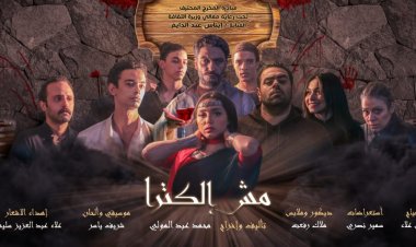 «مش إلكترا» على «أوبرا ملك» يومي الأربعاء والخميس 