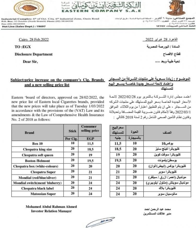 رئيس «الشرقية للدخان»: ارتفاع أسعار السجائر بسبب زيادة تكاليف الشحن