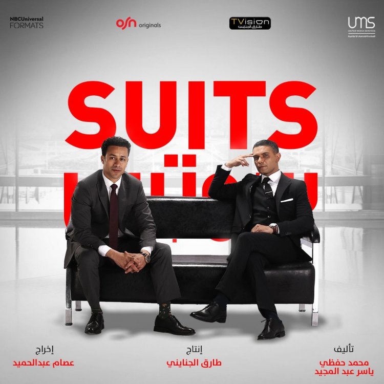 رمضان 2022 I أحمد داوود وآسر ياسين في بوستر ثنائي لمسلسل «Suits»