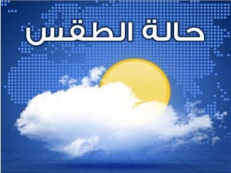 برودة شديدة ونشاط للرياح.. الأرصاد الجوية تُحذر المواطنين من طقس الليلة