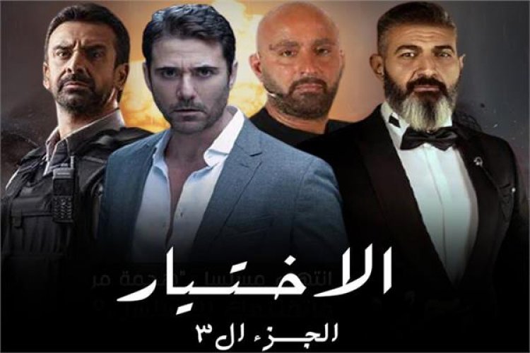 بالفيديو| طرح البرومو الرسمي لمسلسل« الاختيار 3»