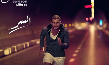 عمرو دياب يتصدر محركات البحث بسبب «السر»