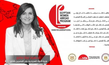 الأكاديمية الوطنية للتدريب تطلق أول برنامج تأهيلي للمصريات بالخارج
