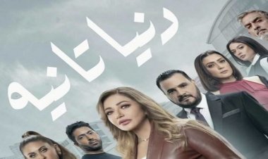 «الأعلى للإعلام»: حذف مشاهد زنا المحارم من مسلسل «دنيا تانية»