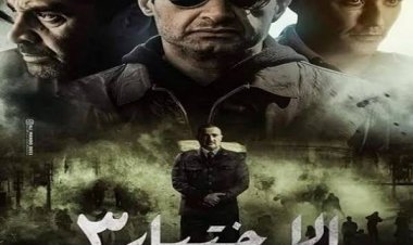 صناع مسلسل «الاختيار 3» يهدونه  للراحل وحيد حامد