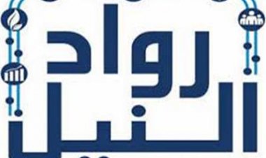 رواد النيل تنظم النسخة الثانية من مسابقة «X Challenge»