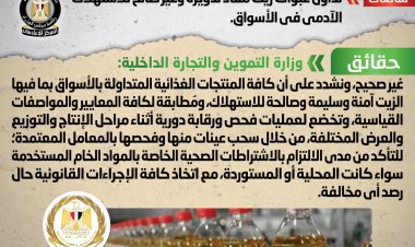 الحكومة تنفي تداول عبوات زيت غير صالح للاستهلاك الآدمي بالأسواق