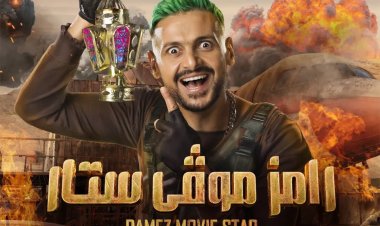 رامز جلال يفشل في ابتكار فكرة جديدة لخداع النجوم.. والجمهور: مقلب سخيف