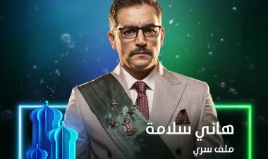 هاني سلامة يتعرض لـ«كمين» في «ملف سري»