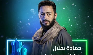خاص ..حمادة هلال يطلب إضافة بعض الرباعيات لمسلسل «المداح»