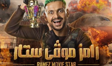 تعرف على ضحية رامز جلال الليلة في «رامز موفي ستار»