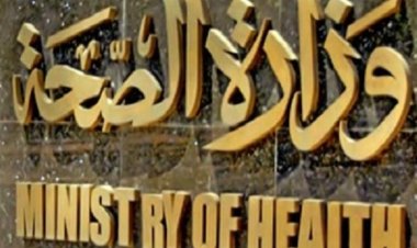 الصحة تعلن خلو مستشفيات البحيرة من مرضى كورونا