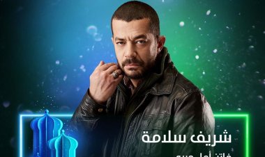 شريف سلامة لـ«العاصمة»: قضية «فاتن أمل حربي» قاسية ولم أخف من الجمهور