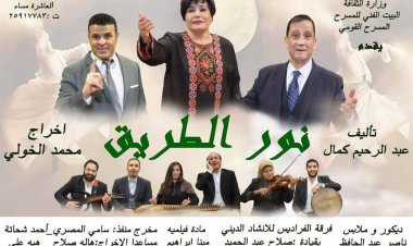 عبد الرحيم كمال يعيد فردوس عبدالحميد للمسرح في رمضان بـ «نور الطريق»