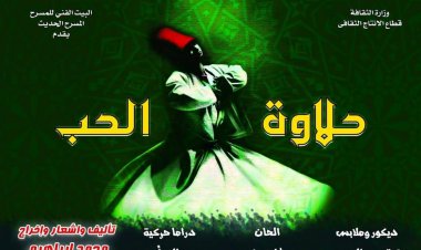 بتذكرة تبدأ من «٣٥» جنيه.. «بيت المسرح» يستعد لاستقبال جمهوره في رمضان