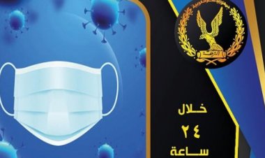 الداخلية: تحرير 492 مخالفة لقرارات الغلق خلال 24 ساعة