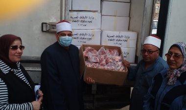 استلام 3 طن لحوم وتوزيعها على مراكز مبادرة حياة كريمة  بالبحيرة