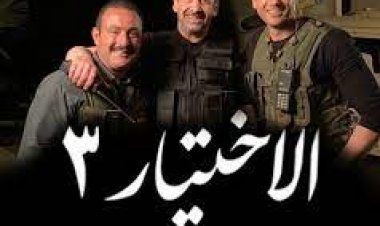 الاختيار 3 يكشف تورط صفوت حجازى بصفقة أسلحة مهربة