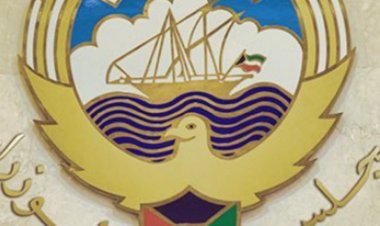 مجلس وزراء الكويت يوقف العمل بالتعيين في الوظائف القيادية والإشرافية