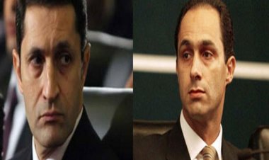 المدعي العام السويسري يعلن إلغاء تجميد أموال علاء وجمال مبارك