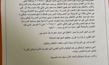 غضب واسع بعد حجز مدرسة خاصة طالبة في غرفة منفردة لعدم استكمال المصروفات بالإسكندرية