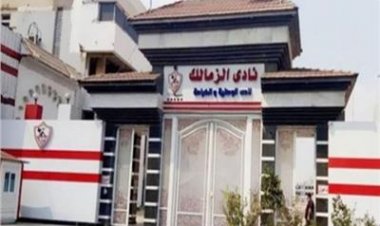 إحالة دعوى بطلان انتخابات نادي الزمالك للمفوضين